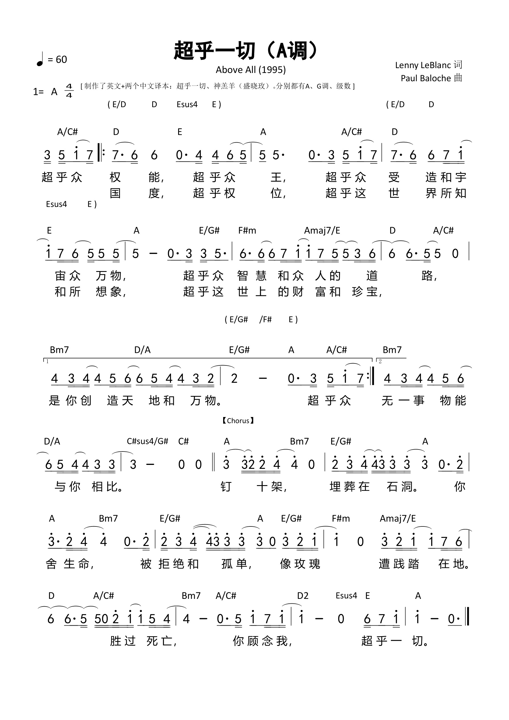 超乎一切（Above All）（A调）